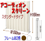 【納期約2週間】アコーディオンスクリーン ローパーティション スタンダードタイプ H1650mm PLUS フレームカラーはホワイトとブロンズ 16WC8 16C8 (代引決済不可商品)