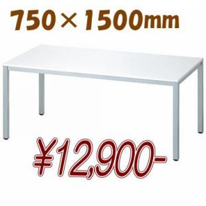 ミーティングテーブル・デスク アール・エフ・ヤマカワ RFMT-1575W　ホワイト 1500×750　RFD-1575W NC価格