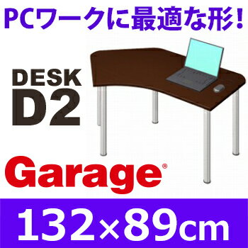 Garage　ガラージ　デスクD2　天板Bタイプ　シンプル　L字型　l字型　l字　パソコン…...:garage-web:10000292