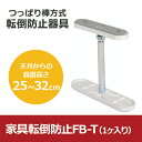 地震対策 地震 対策 耐震対策 突っ張り棒 つっぱり棒 転倒...