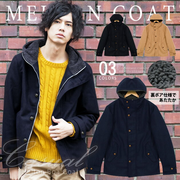 【最終クリアランスSALE！】 フード 裏ボア メンズ ジップアップ メルトンコート ジャケット パーカー【5400円以上で 送料無料 】 アウター シンプル アメカジ 防寒