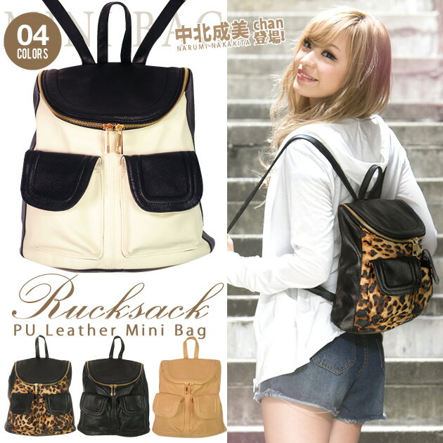 【送料無料♪】 リュック リュックサック バッグ バック バックパック 鞄 かばん BAG 黒 ブラック レオパード ヒョウ柄 バイカラー 小物 レディース おしゃれ カジュアル 女性 お試し おすすめ 春夏 あす楽