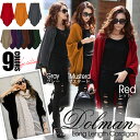 ドルマンスリーブ ざっくりニットカーディガン ドルマンニット ニットカーディガン dolman sleeve モモンガ ロングカーディガン ％OFF ダーリンニット BLENDA AneCan ViVi 一ざっくりニットカーディガン ドルマンスリーブ dolman sleeve ドルマンニット 海外セレブ ニットカーデ ニット カーデ カーディガン ブーツ 続々入荷♪5250円以上ご購入で 送料無料