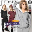 ジャージ上下セット jersey スエット パーカー ボア 裏起毛あったかスウェット ルームウェア 可愛い ルームウエア レディースオールインワンドルマン 部屋着パーカー長袖 ViVi BLENDA CanCam JJ AneCan PINKY Scawaii Soupスウェット ジャージ 上下セット レディース 激安 パーカー 部屋着 ルームウェア 可愛い ルームウエア パーカー クラウンロゴ ジャージー jersey スエット