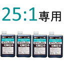 ガレージ・ゼロ 混合燃料用オイル 25:1専用 2サイクルエンジンオイル 1L×4本 (FDグレード)