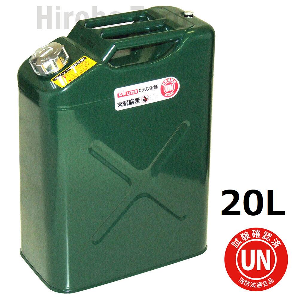 【送料無料】ガレージ・ゼロ ガソリン携行缶 20L 緑 縦型 [UN規格・消防法適合品]/…...:garagezero:10000281