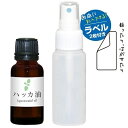 ガレージ・ゼロ ハッカ油 20ml+50mlPE容器(スプレーボトル) *郵送で送料無料/和種薄荷/ジャパニーズミント/エッシェンシャルオイル