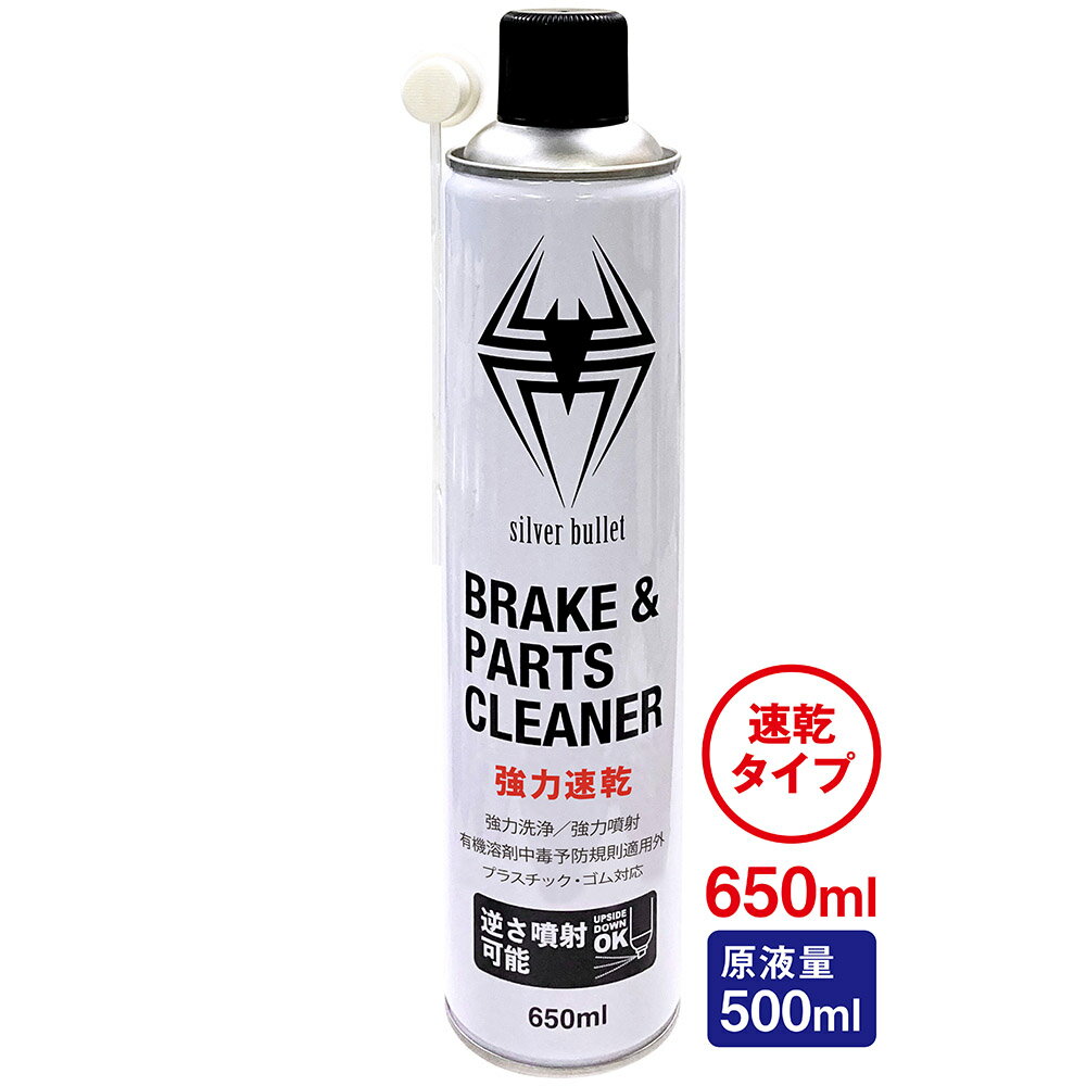 (送料無料)<strong>ヒロバ・ゼロ</strong> <strong>速乾</strong> <strong>ブレーキ</strong>&パーツクリーナー 650ml [逆さ噴射可能・原液量500ml] <strong>ブレーキ</strong>クリーナー <strong>ブレーキ</strong>アンドパーツクリーナー パーツクリーナー ＊送料無料(北海道・沖縄・離島除く)