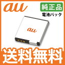 【期間限定500円OFF】 KYY21UAA 電池パック au 中古 純正品 バッテリー KYY21 URBANO L01 KYY22 URBANO L02 【あす楽対象外】【DM便発送】【代金引換不可】【コンビニ受け取り不可】【ランクC】