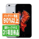 バッテリー90%以上 【中古】 iPhone6S 32GB スペースグレイ SIMフリー 本体 スマホ iPhone 6S アイフォン アップル apple 【あす楽】 【保証あり】 【送料無料】 ip6smtm329b
