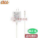 au ACアダプタ 純正品 0501PWA 共通ACアダプタ05 携帯電話 充電器 【新品 未使用】【送料無料】【あす楽】