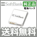 SHBCC1 電池パック SoftBank 中古 純正品 バッテリー 831SH 831SH for Biz 831SH KT 【あす楽対象外】【DM便発送】【代金引換不可】【コンビニ受け取り不可】【ランクB】