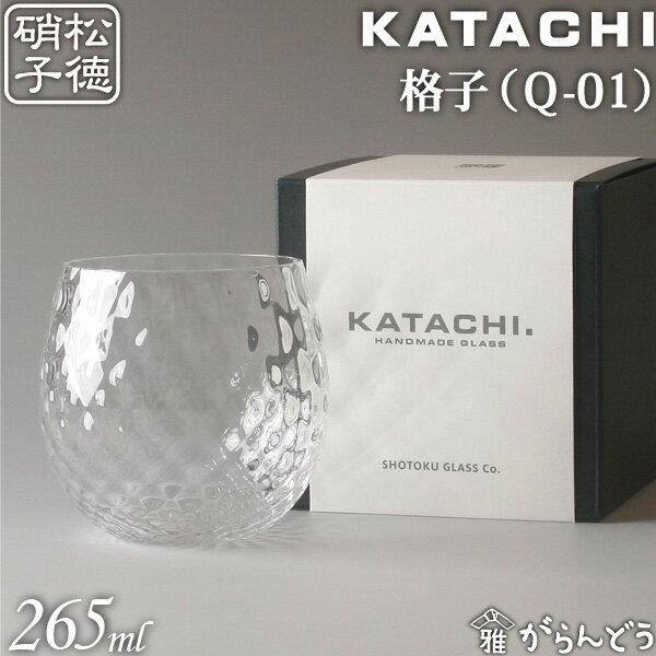 松徳硝子（うすはり）　KATACHI（Q-01） 格子　グラス・ロックグラス...:garandou:10001158