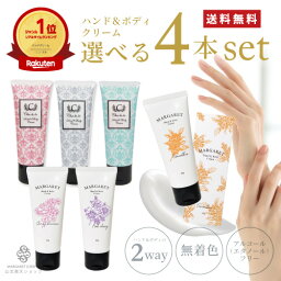 【4本<strong>セット</strong>】ハンド&ボディクリーム50g 選べる4本<strong>セット</strong><strong>ハンドクリーム</strong> 金木犀 ハンドケア ボディケア 保湿 うるおい おしゃれ ギフト プチギフト プレゼント 贈り物 ギフト<strong>セット</strong> 人気 美容室専売 いい香り 乾燥 敏感肌