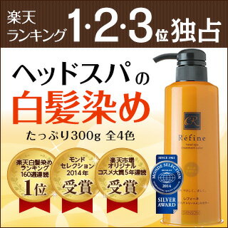 【2本購入で送料無料】白髪染め レフィーネ ヘッドスパ トリートメントカラー（スターターセット）300g4色/ダークブラウン/マロンブラウン/ローズブラウン/ナチュラルブラック/女性用/男性用/スカルプケア/ヘアカラー/アロマ/サロン/エステ/美容室/シャンプー/大容量