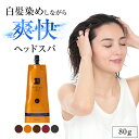●白髪染め レフィーネ ヘッドスパ トリートメントカラー(お試しサイズ80g・ダークブ