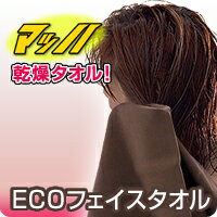 ECOフェイスタオル