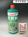 メネデール 芝肥料 原液1L【オマケ!植物活力素メネデール10ml付】 メネデール 芝肥料 原液1L【オマケ!植物活力素メネデール10ml付】
