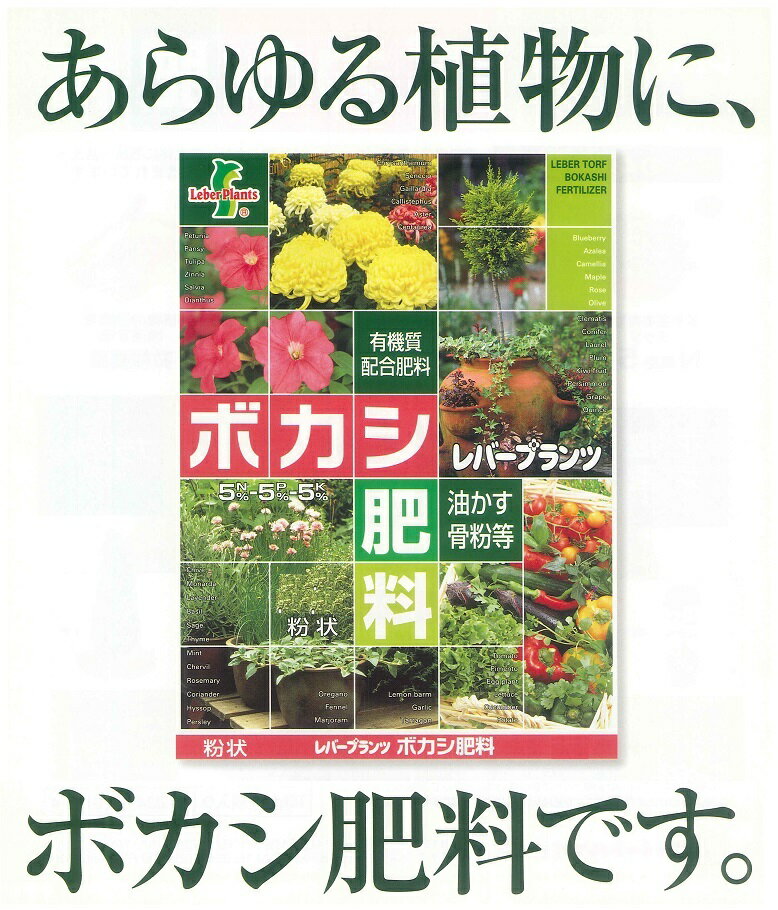 レバープランツぼかし肥料 粉末 10kg...:gardening:10001453