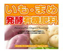 レバートルフ いも・まめ 発酵有機肥料 10kg【2kgx5袋入り】 レバープランツ★北海道・離島は別途+2000円追加送料★代引きの場合は別途+3,000円追加送料