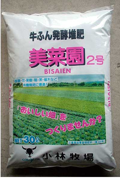 小林牧場の美菜園 牛ふん30L三重県松坂産の良質な牛糞！飼料及びワラ等すべて三重県産の物しか使用しておりません