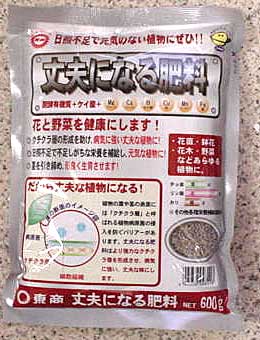 東商　丈夫になる肥料(600g）