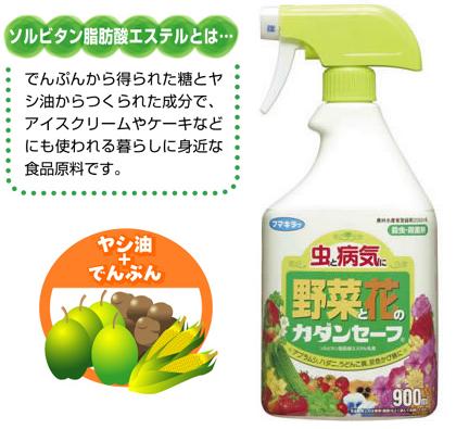 化学殺虫剤を使わない殺虫・殺菌剤「カダンセーフ 徳用900ml」