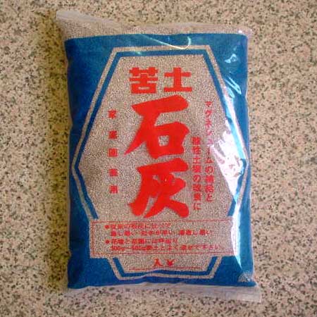 苦土石灰　2kg（粒状）