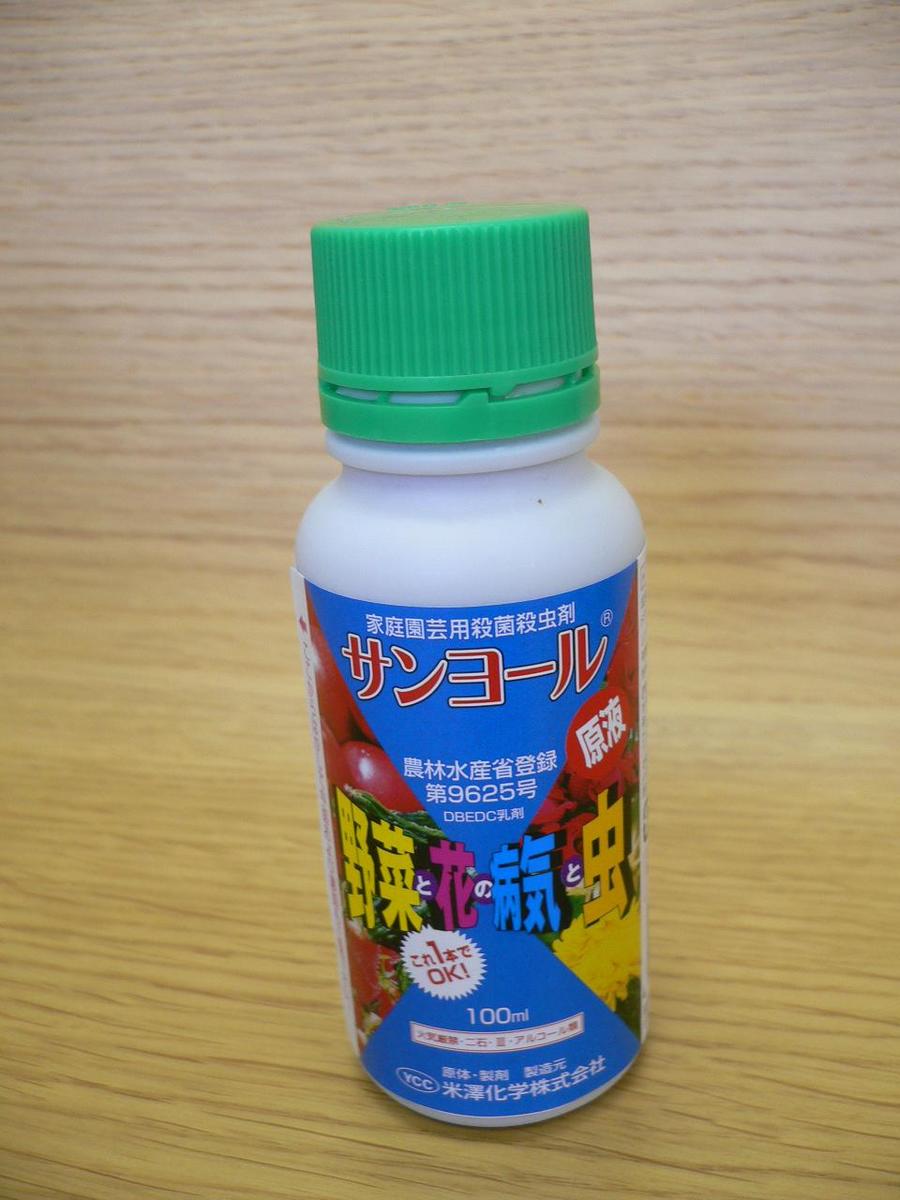 家庭園芸用殺菌殺虫剤サンヨール原液100ml