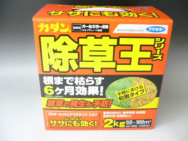 カダン除草王シリーズ　オールキラー粒剤　2kg【3,150円以上で送料無料】根まで枯らして6ヶ月効果と予防抜群の除草剤！