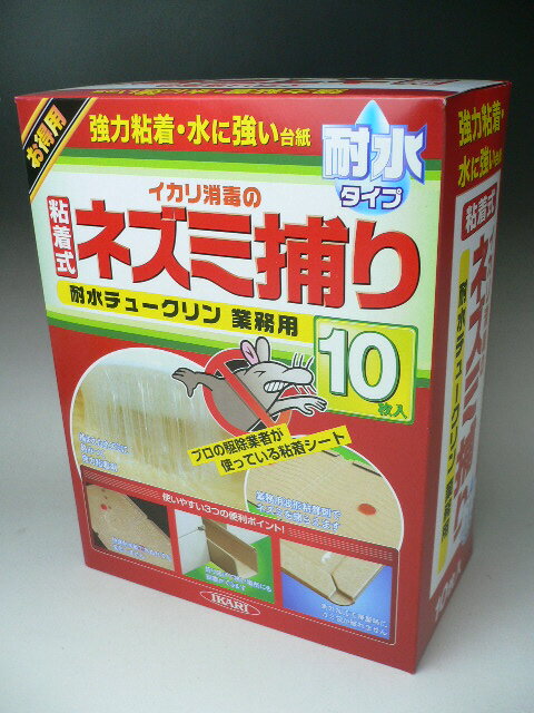 粘着式ネズミ捕り「耐水チュークリン業務用（10枚入）」