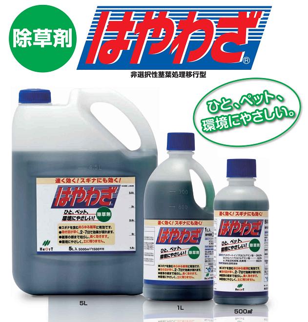 「はやわざ 5L」 グリホサート＋MCPで更にすばやく効く除草剤...:gardening:10001146