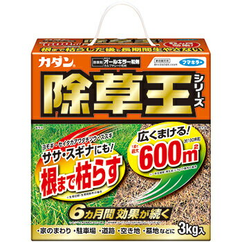 除草剤カダン　<strong>除草王オールキラー粒剤</strong>　<strong>3kg</strong>箱　～最大600平方m約180坪用 フマキラー