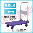 【送料無料】折りたたみ 樹脂静音台車　積載荷重150kg　中型 レビューを書いて500円OFF【数量限定特価】