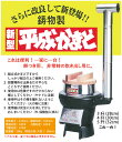 【送料無料】平成かまど煙突付 鋳物製
