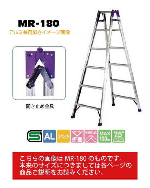 アルミ兼用脚立　アルミ脚立　MR-120W...:gardenmate:10000825