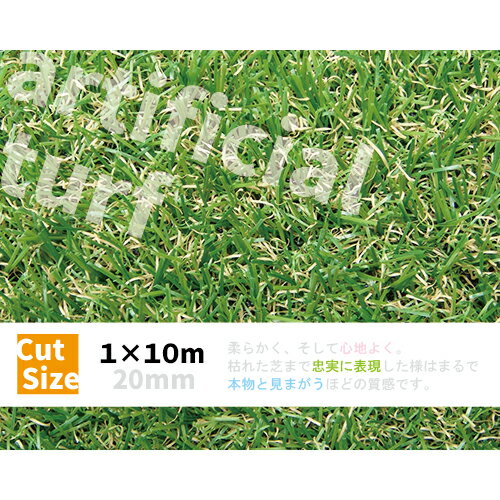 ポイント5倍【送料無料】人工芝ロール 1×10m 〔20mm丈〕高密度　リアル人工芝 【防…...:gardenmate:10002725