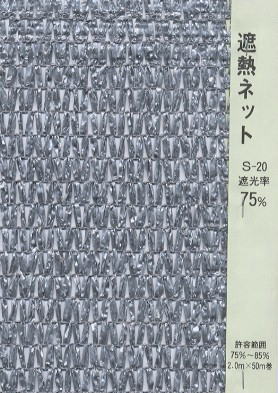 遮光ネット　75％　2m×50m　シルバーグレー