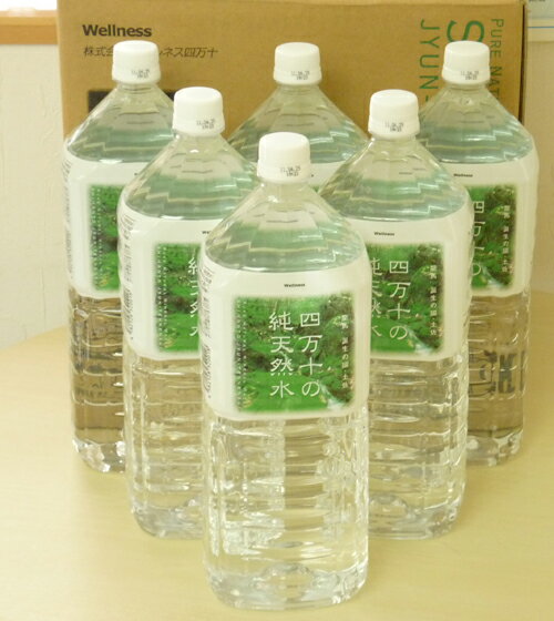 【送料無料】四万十の水　2L 12本セットクセがなくってゴクゴク飲める♪ラベルが新しくなりました♪