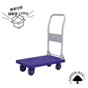 【送料無料】折りたたみ 樹脂静音台車 GTS-120 積載荷...