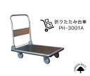 ◆お客様組立品スパナもついてこのお値段◆【送料無料】折りたた...