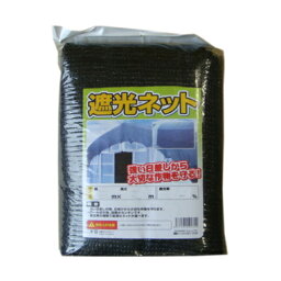 断熱日よけで、・節電・省エネ・エコ・紫外線UVカット・目隠し・暑い日が差す西日対策に<strong>遮光ネット</strong>　75％　黒　2mX3m