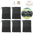 小型土のう 5枚組 ブラック 30×45cm 土のう袋 畑 ...