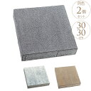 【スーパーセール限定】 街を変える 石材 平板 タイル Livio ai60 スタンダード 30×30cm 2個セット 庭 レンガ 敷石 正方形 コンクリート 舗装材 屋外 石材 アプローチ 階段 DIY 段差 業務用 施工 業者 美しい きれい 上質