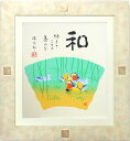 吉岡浩太郎『和 おしどり』シルクスクリーン版画色紙(額縁付き)