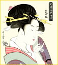 喜多川歌麿浮世絵 『芸妓』新絹本 複製画色紙絵