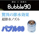 *DG TAKANO* BS4 超節水タイプ 4本柱 Bubble 90 バブル90 超節水ノズル ...