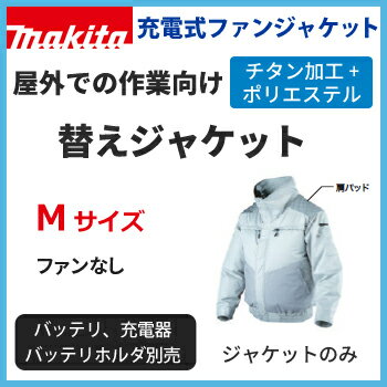空調服 マキタの通販・ネットショッピング - 価格.com