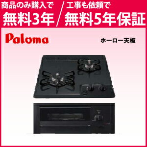 *パロマ*PD-N200BG 2口ビルトインコンロ 45cm 水無片面焼 ホーロー天板【送料・代引無料】 *パロマ*PD-N200BG 2口ビルトインコンロ 45cm 水無片面焼 ホーロー天板【送料・代引無料】