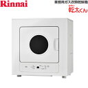 *リンナイ*RDTC-53S/RDTC-53SU 業務用ガス衣類乾燥機 乾太くん 5.0kg【送料・代引無料】